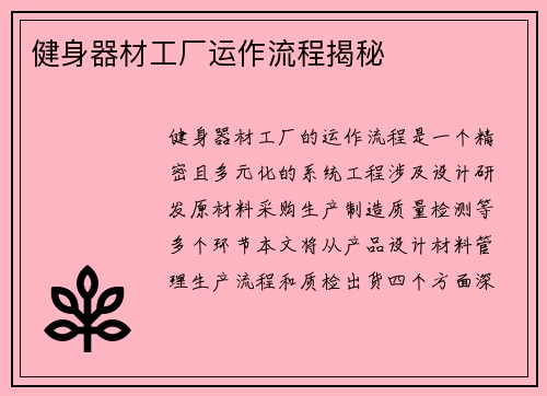 健身器材工厂运作流程揭秘