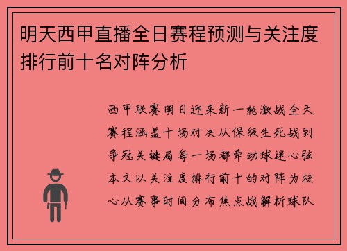明天西甲直播全日赛程预测与关注度排行前十名对阵分析