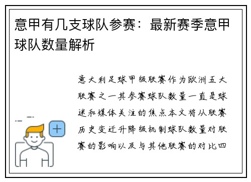 意甲有几支球队参赛：最新赛季意甲球队数量解析