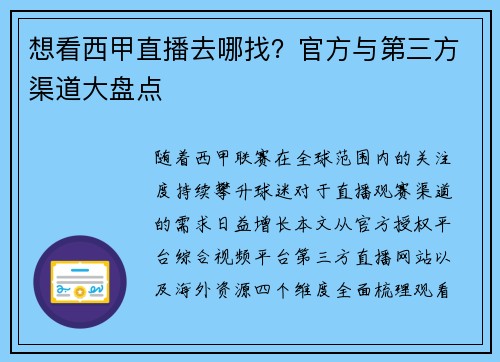 想看西甲直播去哪找？官方与第三方渠道大盘点
